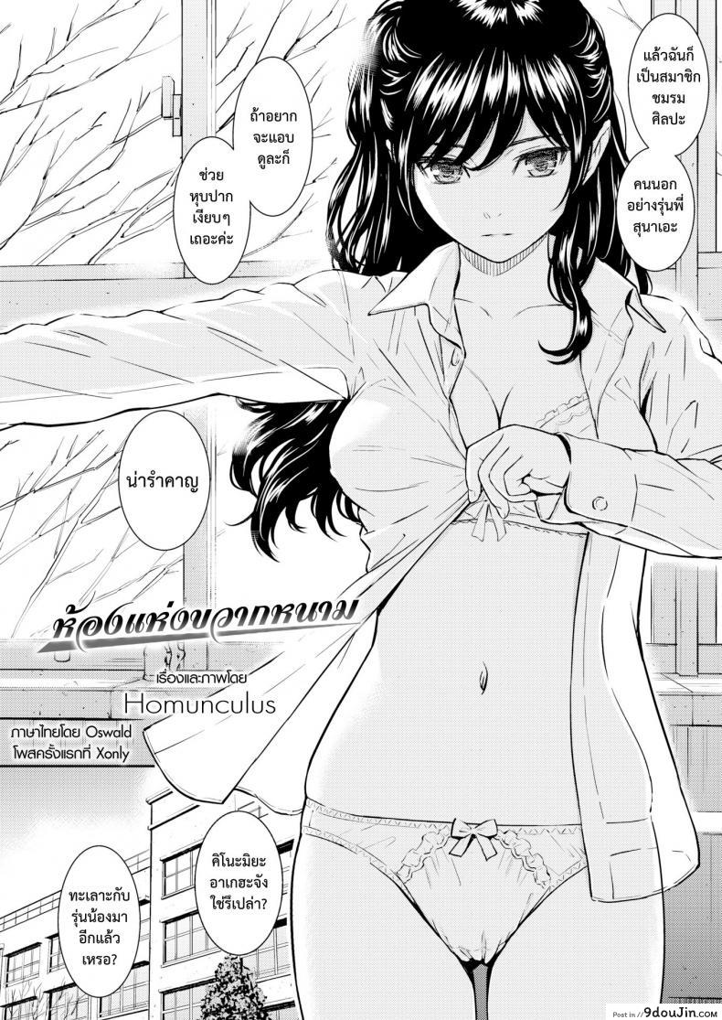 อ่านโดจิน ห้องแห่งขวากหนาม [Homunculus] Ibara no Atelier (COMIC Kairakuten 2016-05) หน้าที่ 2