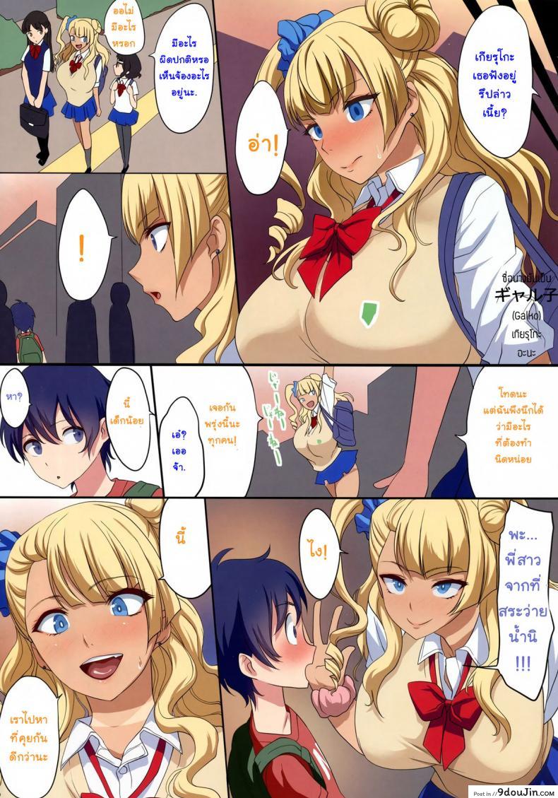 อ่านโดจิน Kyonyuu Gal wa Kawaii Otokonoko ni Yowaitte แปลไทย [Gate of XIII (Kloah)] (COMIC1☆9) (Oshiete! Galko-chan) หน้าที่ 8