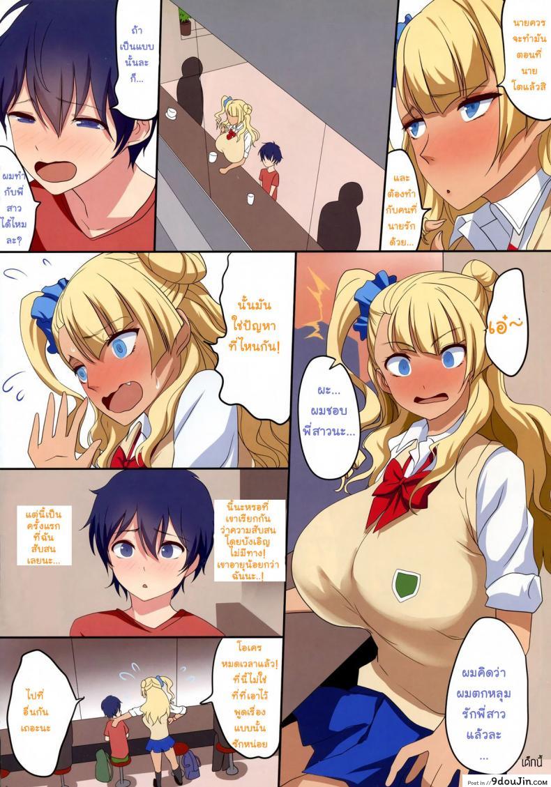 อ่านโดจิน Kyonyuu Gal wa Kawaii Otokonoko ni Yowaitte แปลไทย [Gate of XIII (Kloah)] (COMIC1☆9) (Oshiete! Galko-chan) หน้าที่ 10