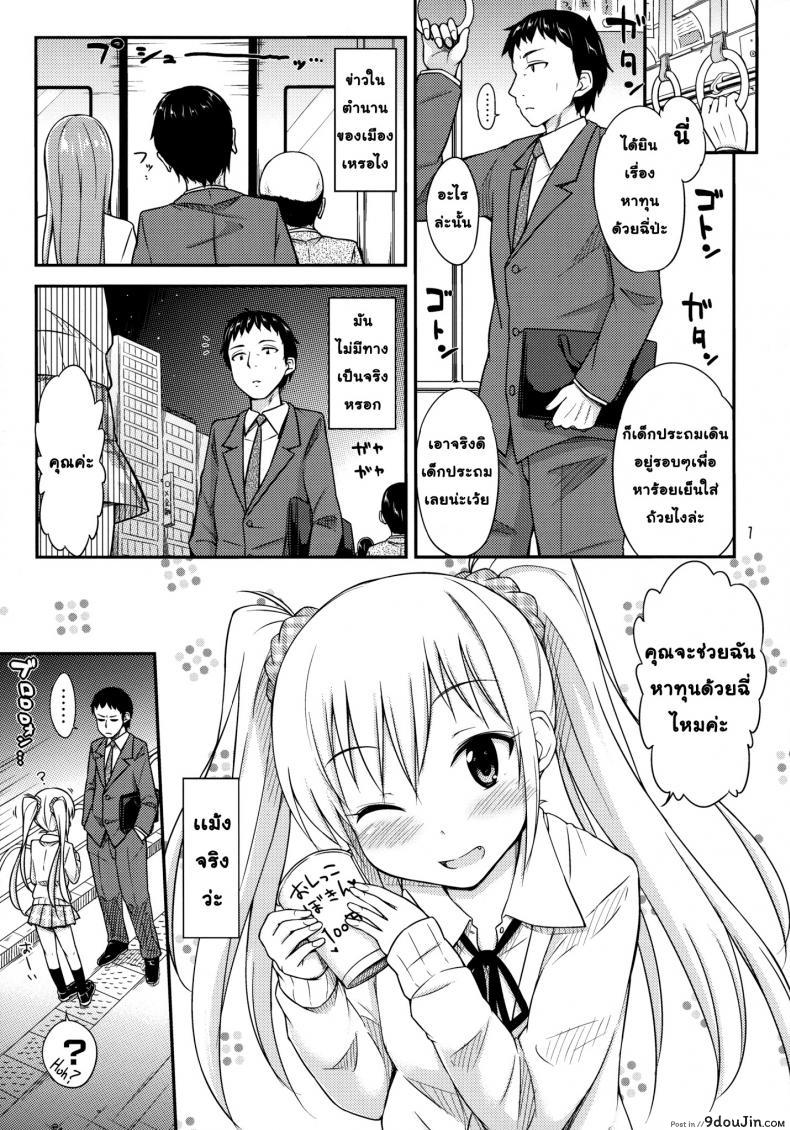 อ่านโดจิน หาทุนด้วยฉี่ (COMITIA108) [ หน้าที่ 2