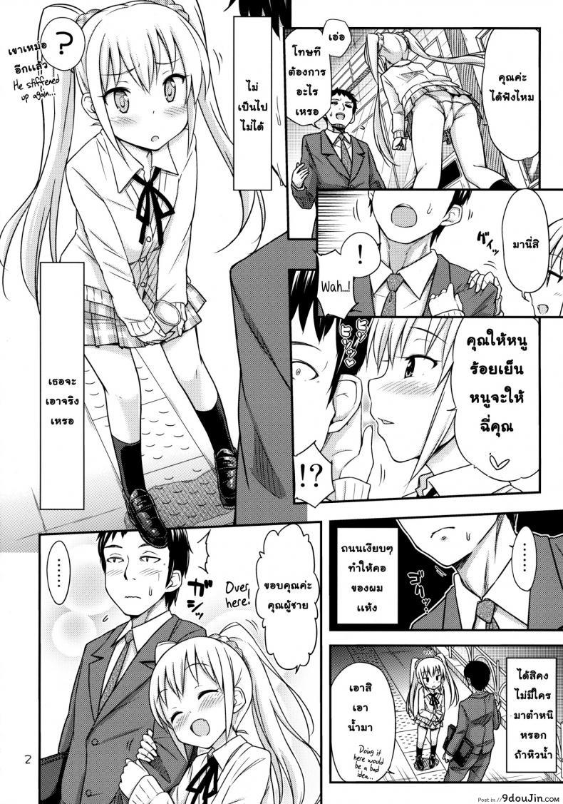 อ่านโดจิน หาทุนด้วยฉี่ (COMITIA108) [ หน้าที่ 3