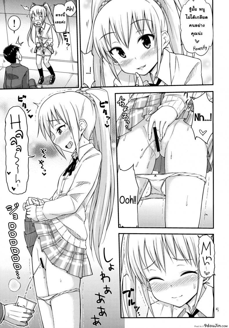 อ่านโดจิน หาทุนด้วยฉี่ (COMITIA108) [ หน้าที่ 6