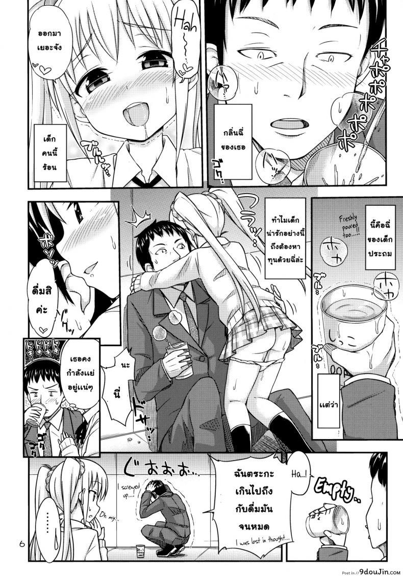 อ่านโดจิน หาทุนด้วยฉี่ (COMITIA108) แปลไทย หน้าที่ 7