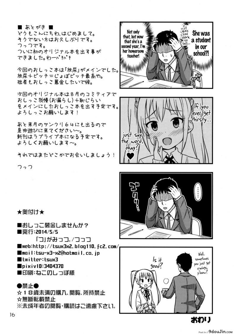 อ่านโดจิน หาทุนด้วยฉี่ (COMITIA108) แปลไทย หน้าที่ 17