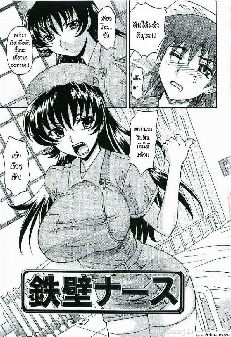 อ่านโดจิน Impregnable Guard Nurse อ่านฟรี [Takaoka Motofumi] หน้าที่ 5