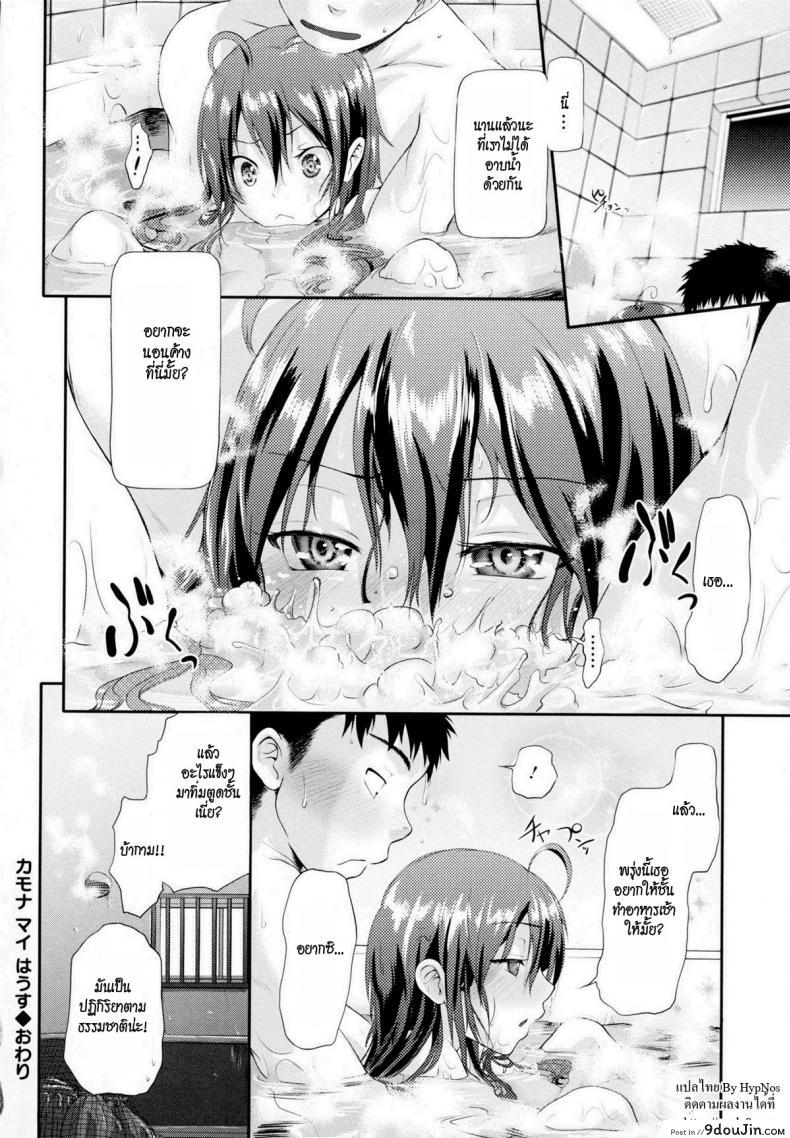 อ่านโดจิน in Suru? Ch.8 – Kamono My house แปลไทย [Kurokoshi You] หน้าที่ 26