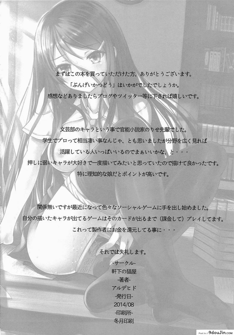 อ่านโดจิน Bungei Katsudou แปลไทย (C86) [Nokishita no Nekoya (Alde Hyde)] หน้าที่ 25