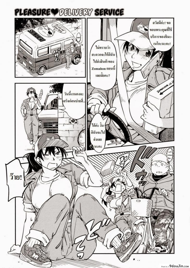อ่านโดจิน บริการส่งความเสียว [Konchiki] Otodoke Kairakubin | Pleasure Delivery Service (Oidemase Nyan Nyan)