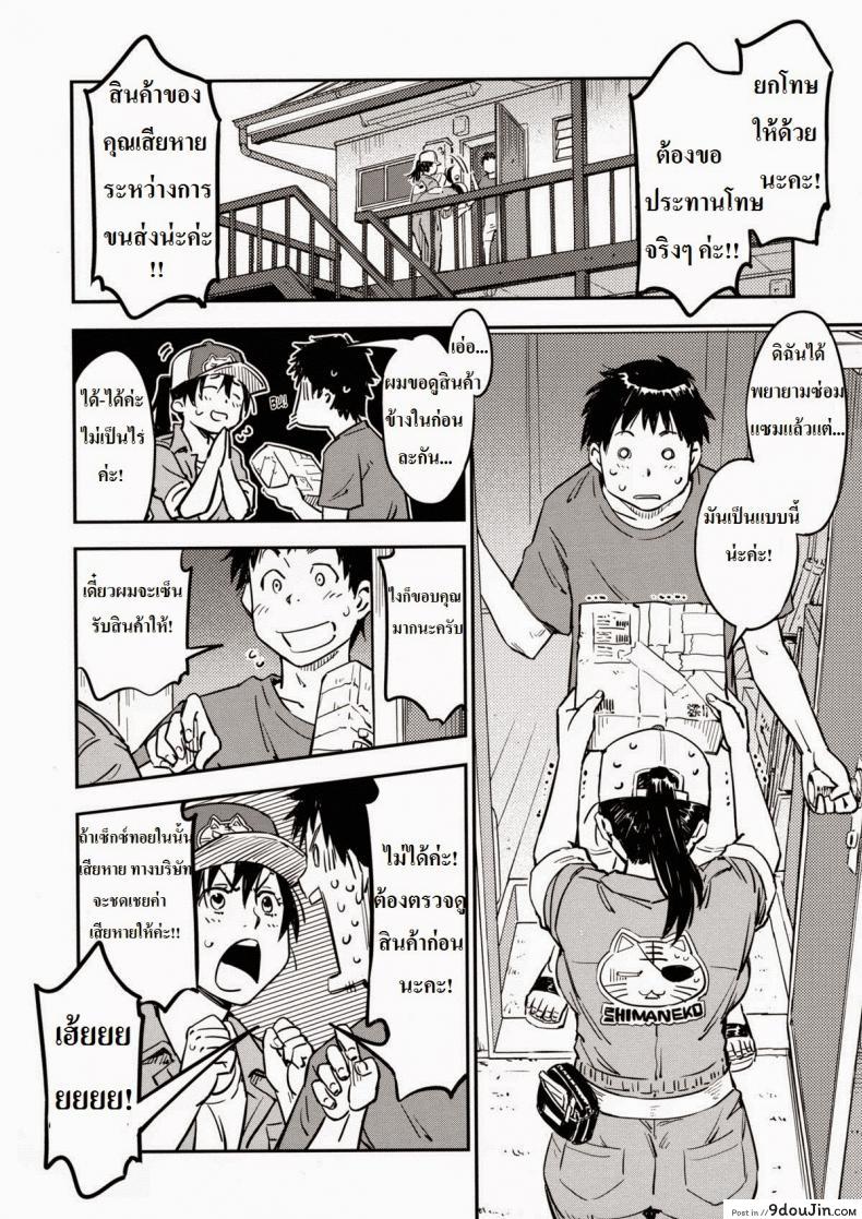 อ่านโดจิน บริการส่งความเสียว [Konchiki] Otodoke Kairakubin | Pleasure Delivery Service (Oidemase Nyan Nyan) หน้าที่ 4