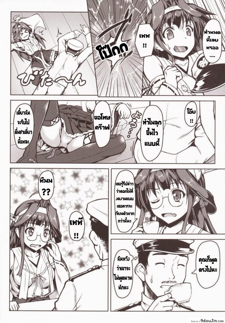 อ่านโดจิน สลับร่าง ปล้ำตัวเอง [SAZ (Onsoku Zekuu)] Kongou ni Nacchatta Teitoku no Ohanashi (Kantai Collection -KanColle-) หน้าที่ 3