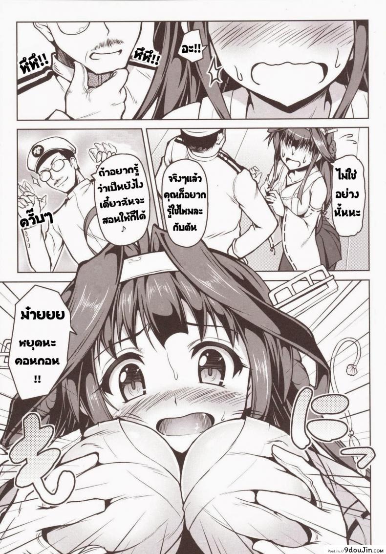 อ่านโดจิน Kongou ni Nacchatta Teitoku แปลไทย [SAZ (Onsoku Zekuu)] (Kantai Collection -KanColle-) หน้าที่ 6