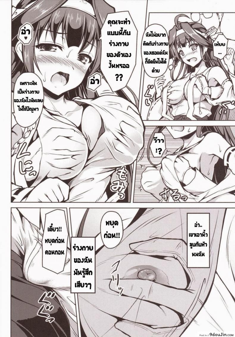 อ่านโดจิน Kongou ni Nacchatta Teitoku แปลไทย [SAZ (Onsoku Zekuu)] (Kantai Collection -KanColle-) หน้าที่ 7