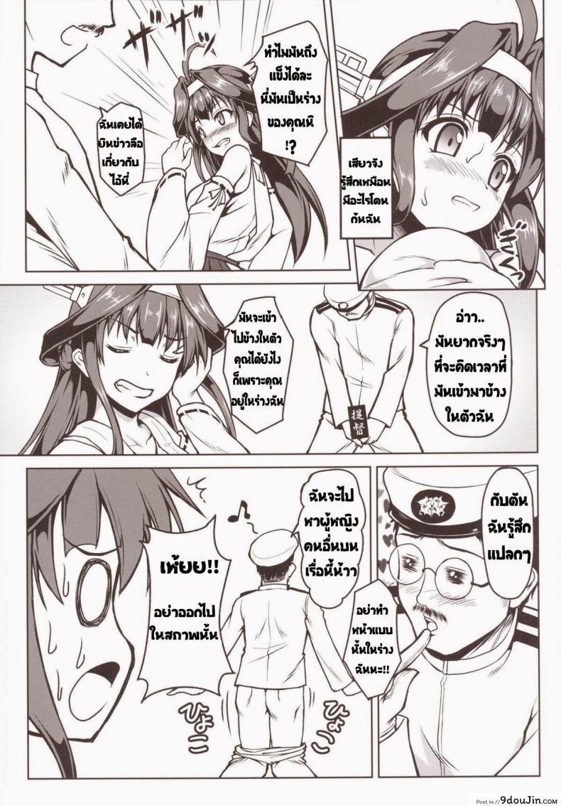อ่านโดจิน Kongou ni Nacchatta Teitoku แปลไทย [SAZ (Onsoku Zekuu)] (Kantai Collection -KanColle-) หน้าที่ 8