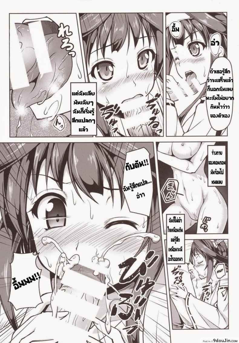 อ่านโดจิน Kongou ni Nacchatta Teitoku แปลไทย [SAZ (Onsoku Zekuu)] (Kantai Collection -KanColle-) หน้าที่ 10