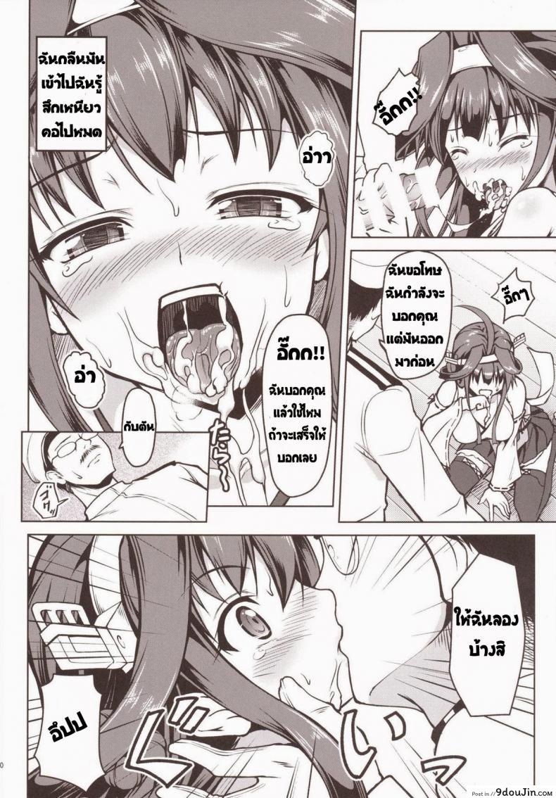 อ่านโดจิน Kongou ni Nacchatta Teitoku แปลไทย [SAZ (Onsoku Zekuu)] (Kantai Collection -KanColle-) หน้าที่ 11