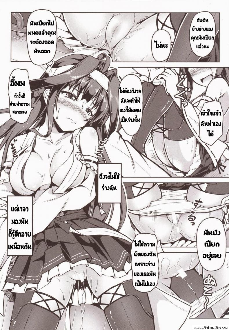 อ่านโดจิน Kongou ni Nacchatta Teitoku แปลไทย [SAZ (Onsoku Zekuu)] (Kantai Collection -KanColle-) หน้าที่ 13