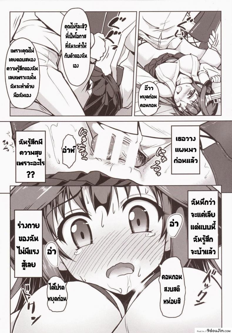 อ่านโดจิน Kongou ni Nacchatta Teitoku แปลไทย [SAZ (Onsoku Zekuu)] (Kantai Collection -KanColle-) หน้าที่ 15
