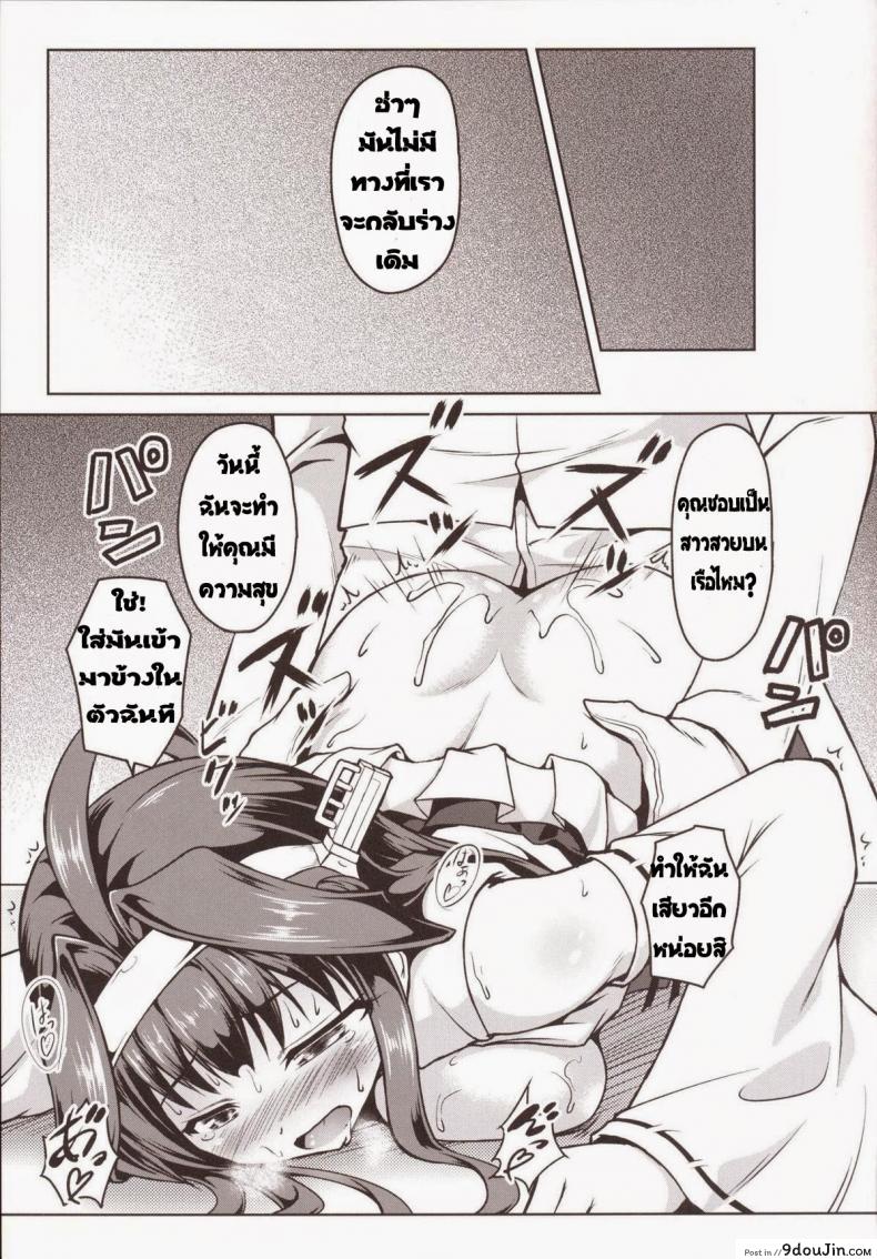 อ่านโดจิน Kongou ni Nacchatta Teitoku แปลไทย [SAZ (Onsoku Zekuu)] (Kantai Collection -KanColle-) หน้าที่ 24