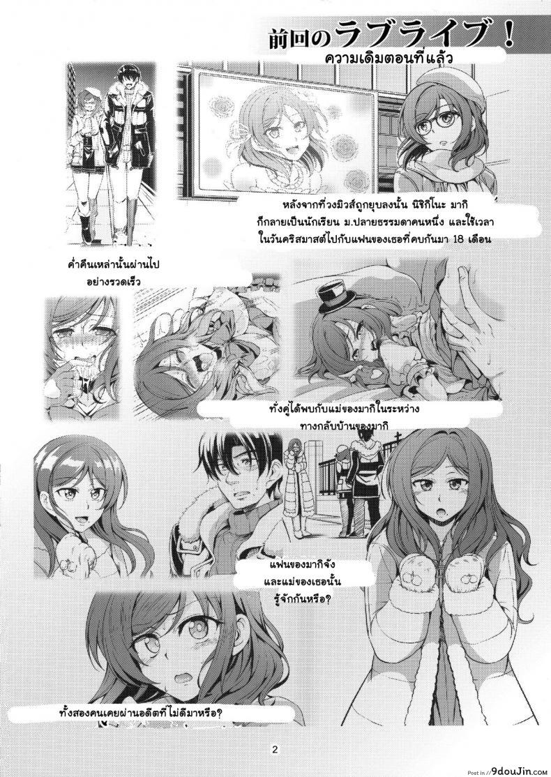 อ่านโดจิน ทรีซัมสาวคู่แม่ลูก (C90) [WindArTeam (WindArt)] Koi Hime Love Maki!! 4 (Love Live!) หน้าที่ 3