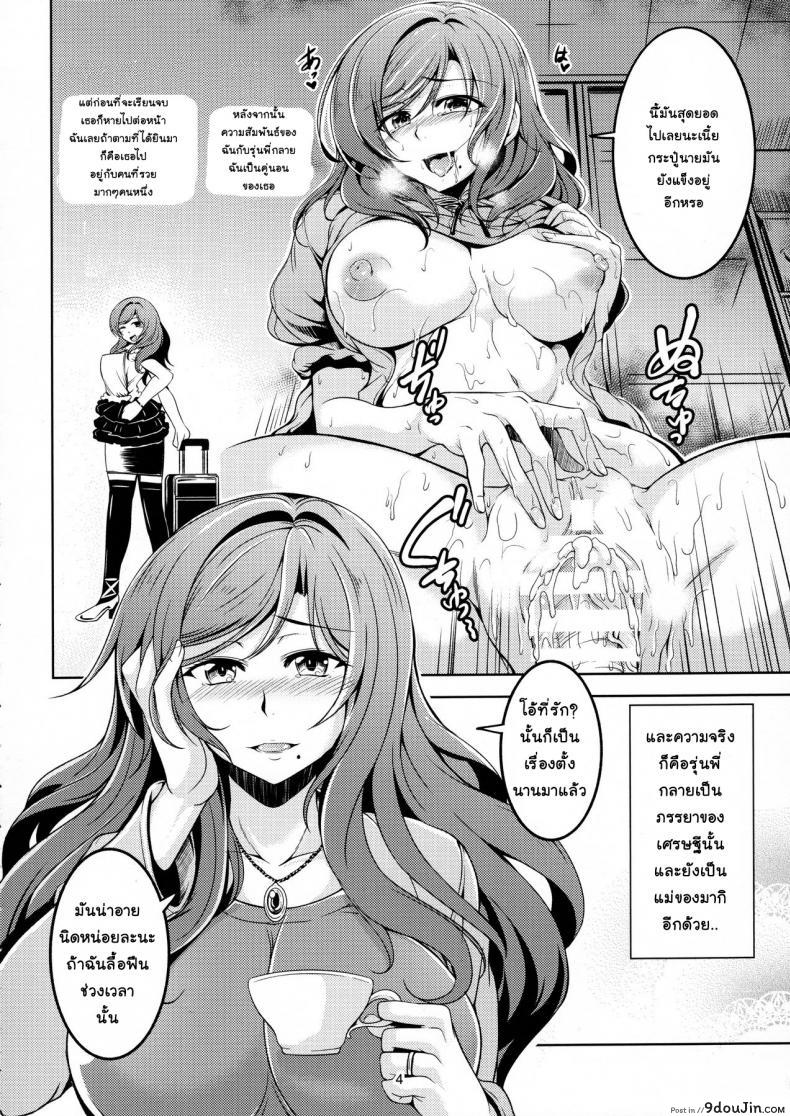 อ่านโดจิน ทรีซัมสาวคู่แม่ลูก (C90) [WindArTeam (WindArt)] Koi Hime Love Maki!! 4 (Love Live!) แปลไทย หน้าที่ 5