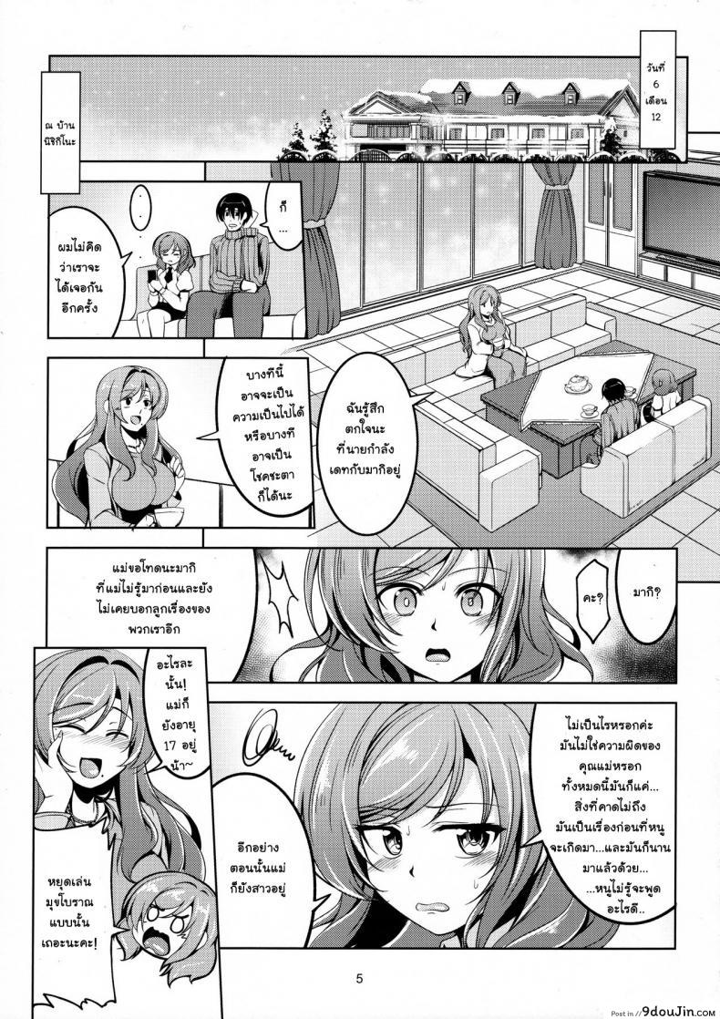 อ่านโดจิน ทรีซัมสาวคู่แม่ลูก (C90) [WindArTeam (WindArt)] Koi Hime Love Maki!! 4 (Love Live!) แปลไทย หน้าที่ 6