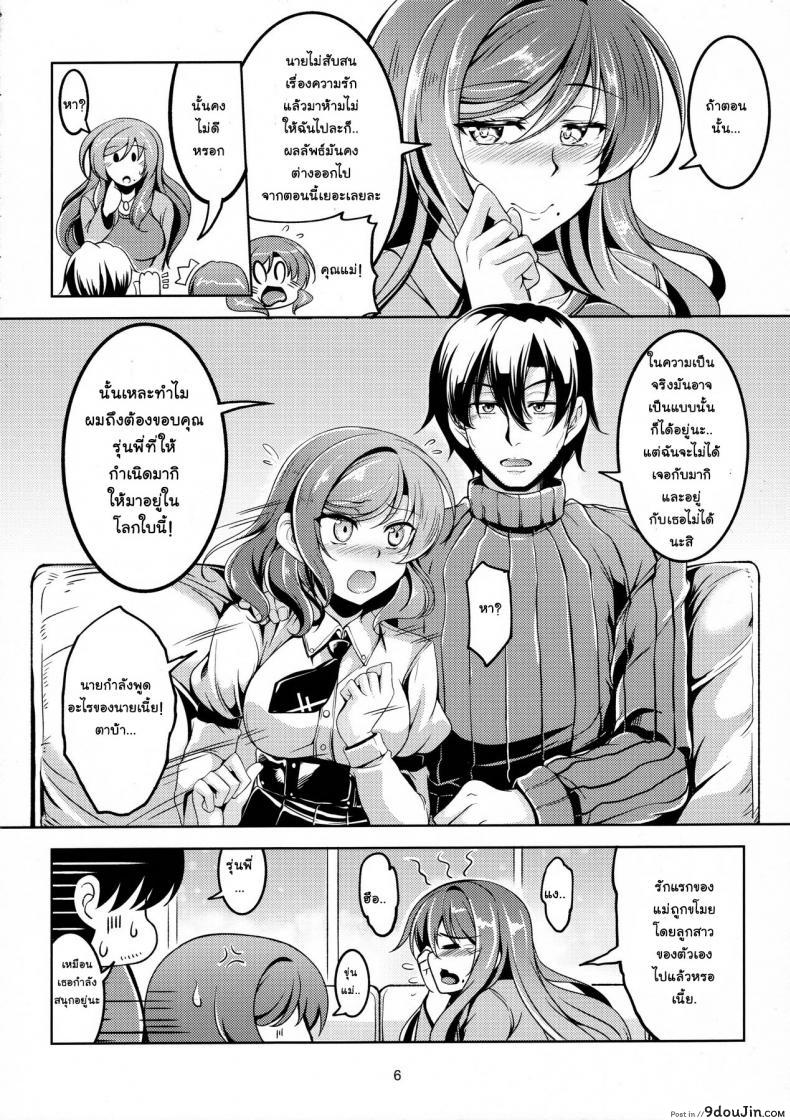 อ่านโดจิน ทรีซัมสาวคู่แม่ลูก (C90) [WindArTeam (WindArt)] Koi Hime Love Maki!! 4 (Love Live!) แปลไทย หน้าที่ 7