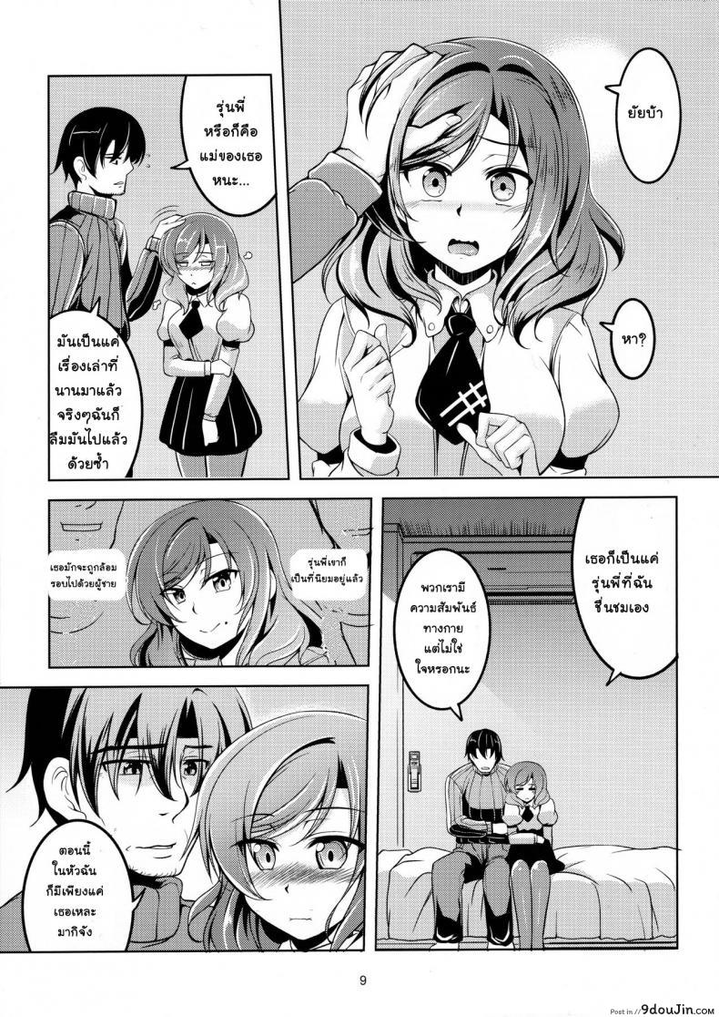 อ่านโดจิน ทรีซัมสาวคู่แม่ลูก (C90) [WindArTeam (WindArt)] Koi Hime Love Maki!! 4 (Love Live!) แปลไทย หน้าที่ 10