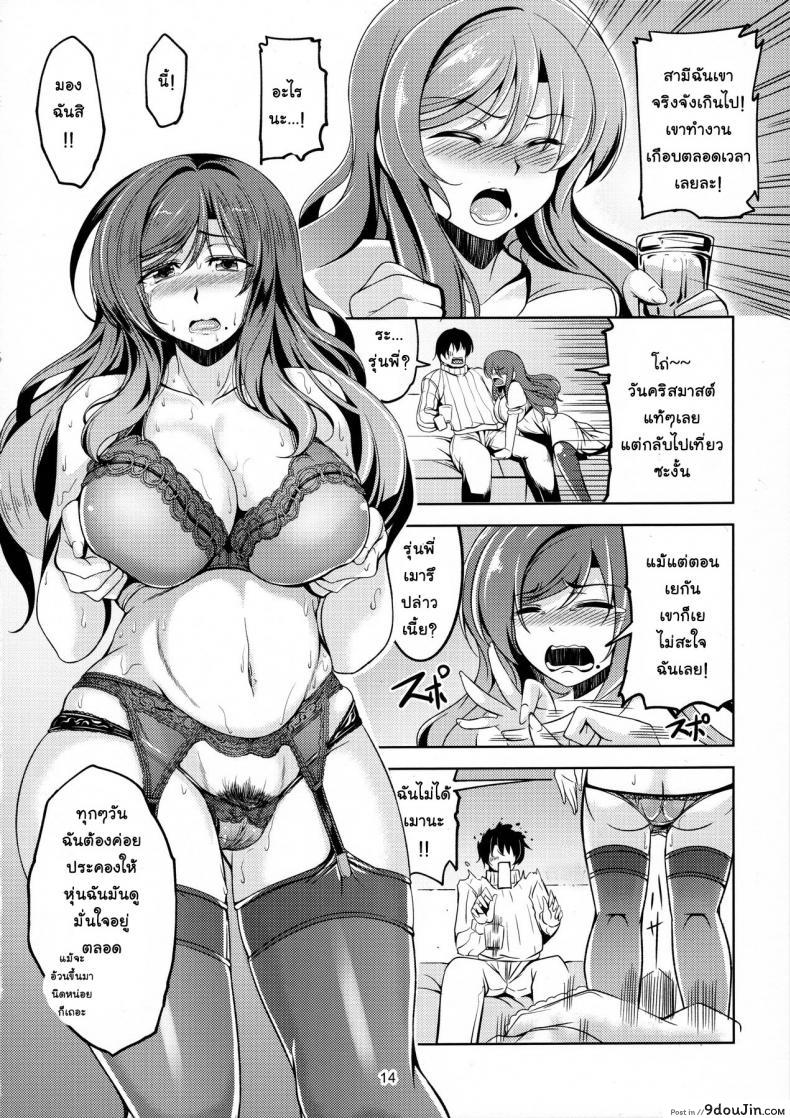 อ่านโดจิน ทรีซัมสาวคู่แม่ลูก (C90) [WindArTeam (WindArt)] Koi Hime Love Maki!! 4 (Love Live!) แปลไทย หน้าที่ 15