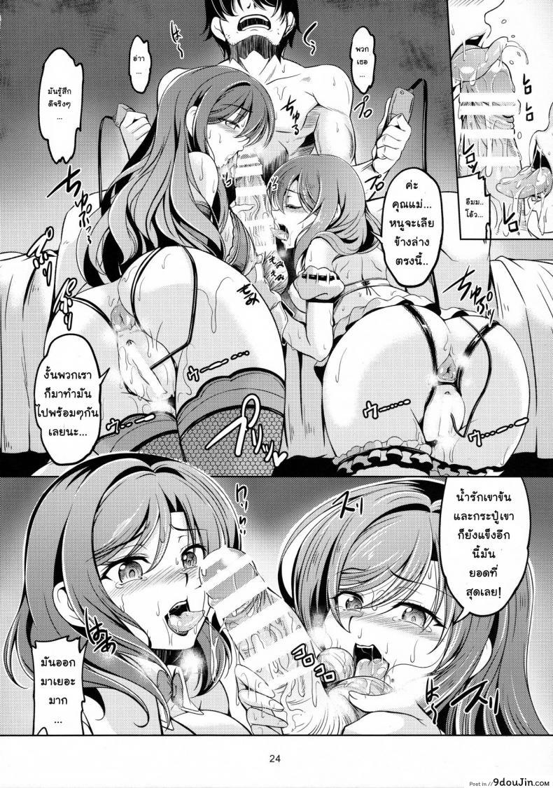อ่านโดจิน ทรีซัมสาวคู่แม่ลูก (C90) [WindArTeam (WindArt)] Koi Hime Love Maki!! 4 (Love Live!) แปลไทย หน้าที่ 25