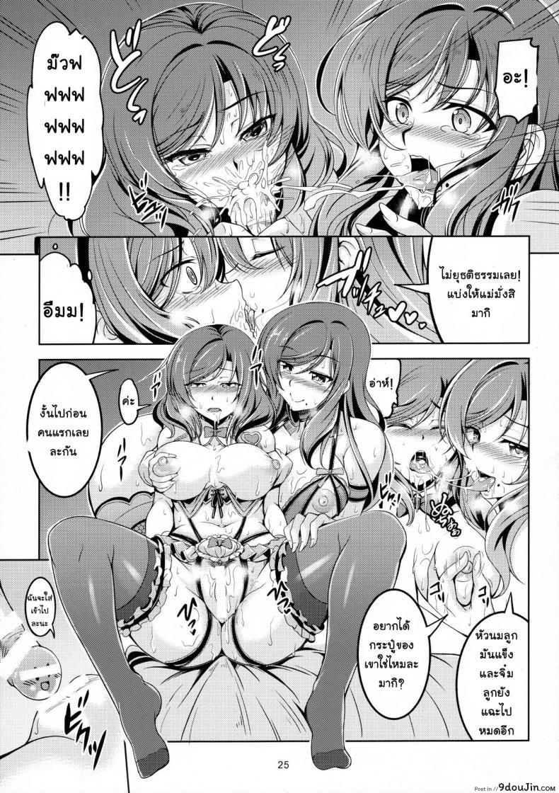อ่านโดจิน ทรีซัมสาวคู่แม่ลูก (C90) [WindArTeam (WindArt)] Koi Hime Love Maki!! 4 (Love Live!) แปลไทย หน้าที่ 26
