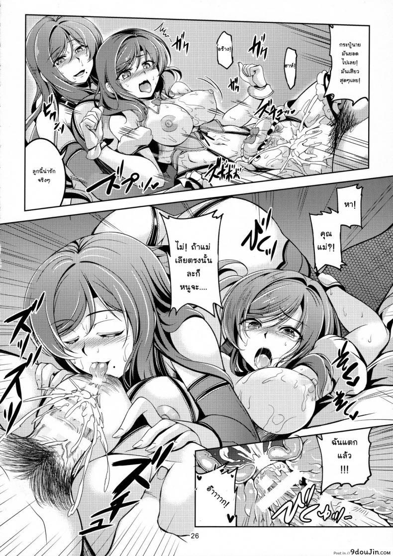 อ่านโดจิน ทรีซัมสาวคู่แม่ลูก (C90) [WindArTeam (WindArt)] Koi Hime Love Maki!! 4 (Love Live!) แปลไทย หน้าที่ 27