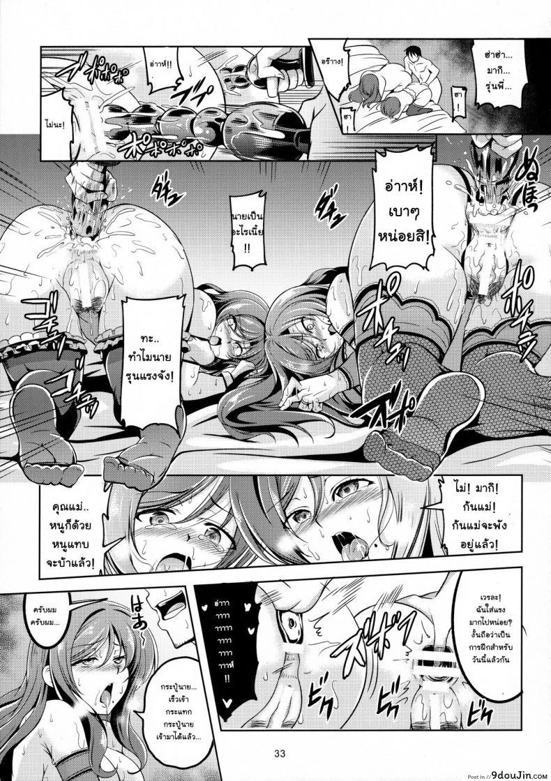 อ่านโดจิน ทรีซัมสาวคู่แม่ลูก (C90) [WindArTeam (WindArt)] Koi Hime Love Maki!! 4 (Love Live!) แปลไทย หน้าที่ 34
