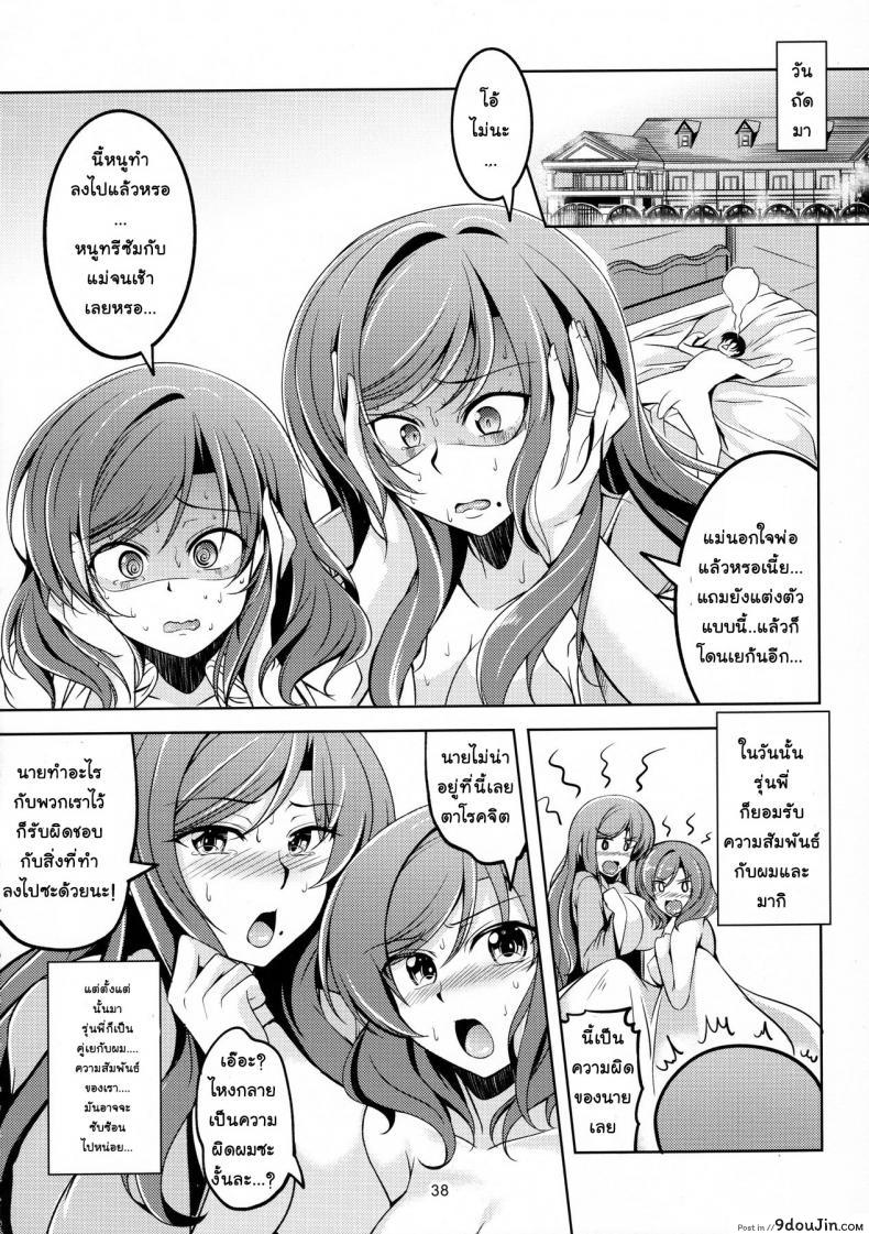 อ่านโดจิน ทรีซัมสาวคู่แม่ลูก (C90) [WindArTeam (WindArt)] Koi Hime Love Maki!! 4 (Love Live!) แปลไทย หน้าที่ 38