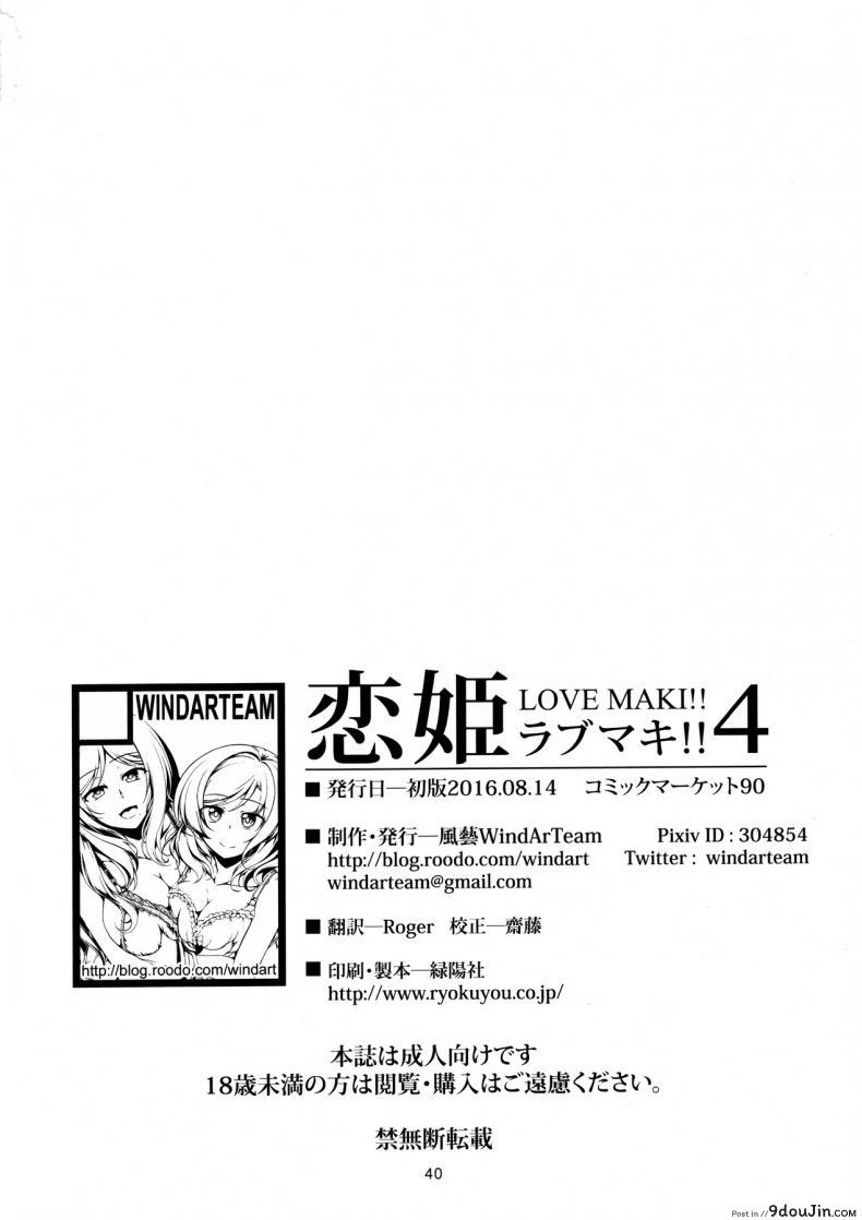 อ่านโดจิน ทรีซัมสาวคู่แม่ลูก (C90) [WindArTeam (WindArt)] Koi Hime Love Maki!! 4 (Love Live!) แปลไทย หน้าที่ 40