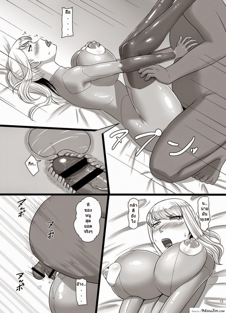 อ่านโดจิน [Oneekyou (ML)] Hametroid (Metroid) แปลไทย หน้าที่ 13