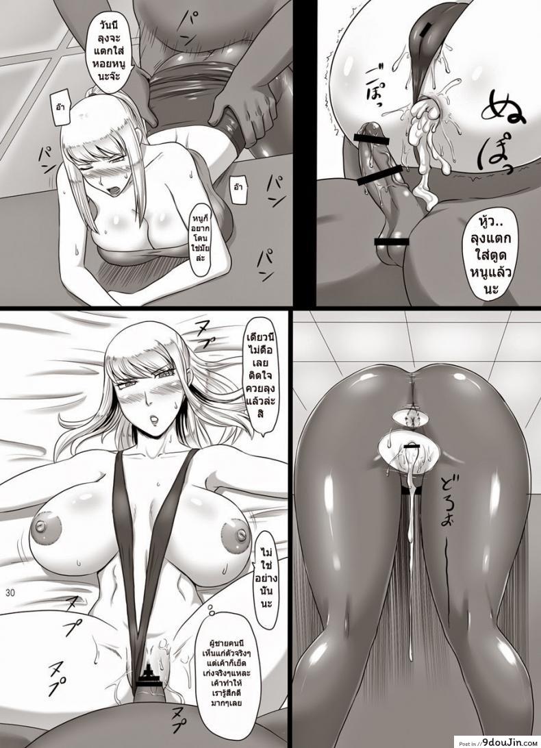 อ่านโดจิน [Oneekyou (ML)] Hametroid (Metroid) แปลไทย หน้าที่ 28