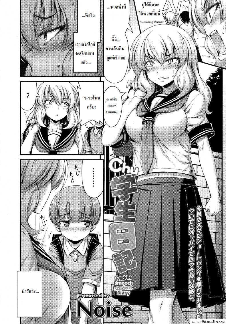 อ่านโดจิน สาวน้อยน้อยจีบสาวโหด [Noise] Chu Gakusei Nikki | Middle Smooch Student Diary (Comic LO 2014-09) หน้าที่ 2
