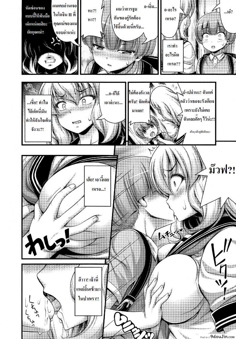 อ่านโดจิน สาวน้อยน้อยจีบสาวโหด [Noise] Chu Gakusei Nikki แปลไทย หน้าที่ 6