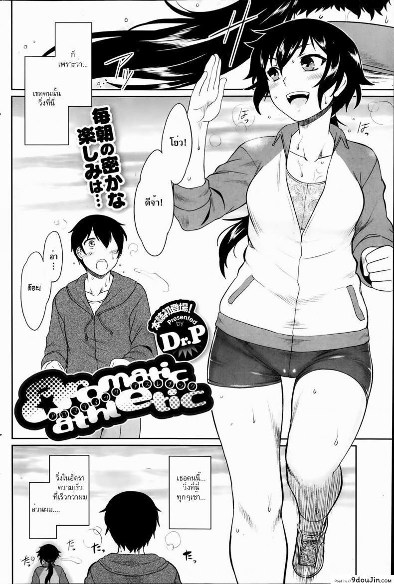 อ่านโดจิน กลิ่นอันหอมหวาน [Dr.P] aromatic athletic (Comic HOTMILK 2014-02) หน้าที่ 2