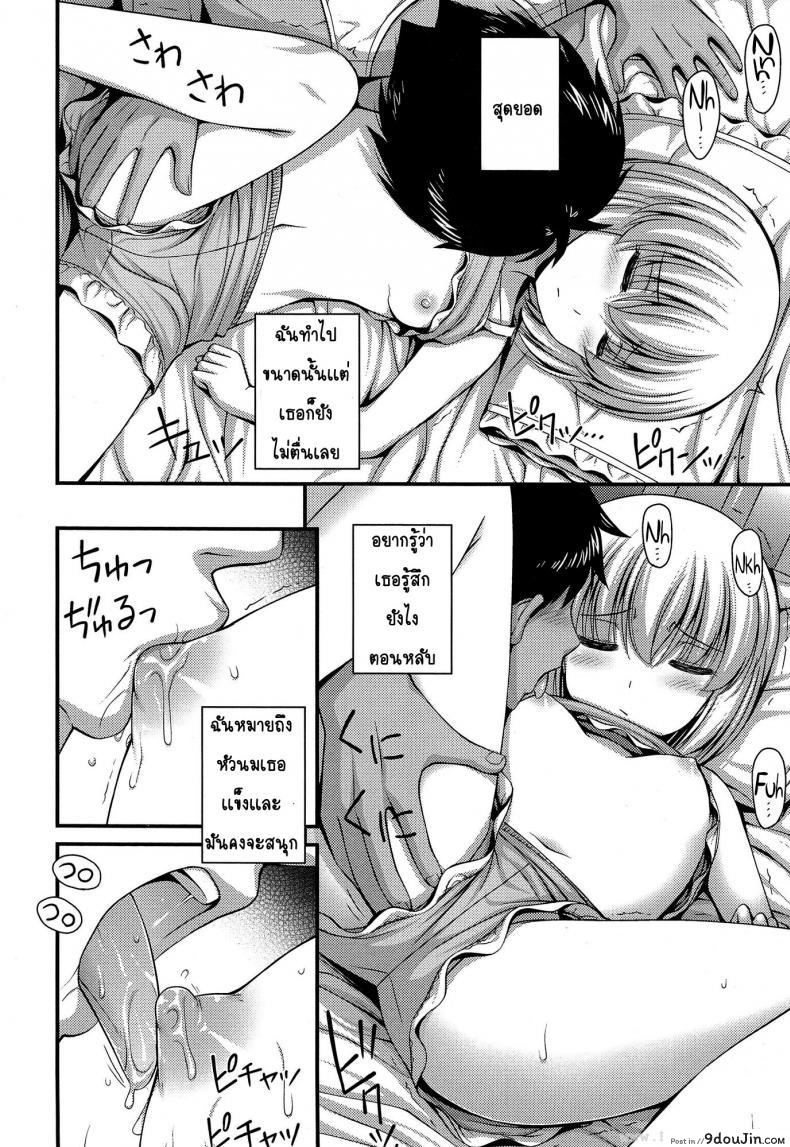 อ่านโดจิน เจ้าหญิงนิทรา [Noise] Sleepy Beauty แปลไทย หน้าที่ 8