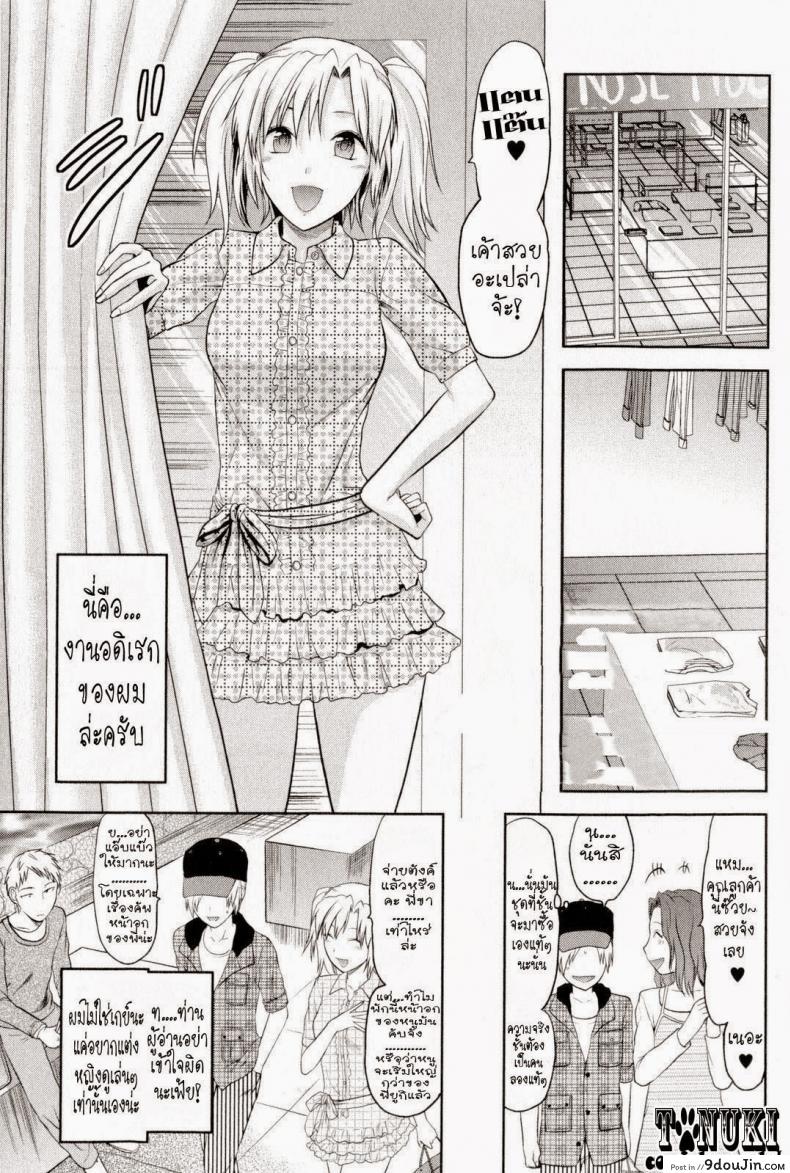 อ่านโดจิน สลับเพศ อับเกรดรัก [Yuzuki N Dash] Change!! (COMIC Masyo 2009-10) หน้าที่ 3