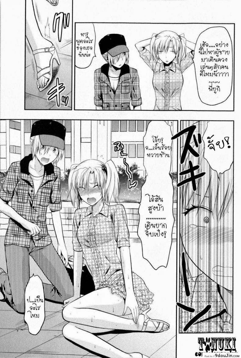 อ่านโดจิน Change!! (COMIC Masyo 2009-10) [Yuzuki N Dash] สลับเพศ อัพเกรดรัก แปลไทย หน้าที่ 5