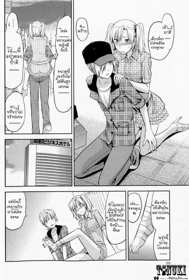 อ่านโดจิน Change!! (COMIC Masyo 2009-10) [Yuzuki N Dash] สลับเพศ อัพเกรดรัก แปลไทย หน้าที่ 6