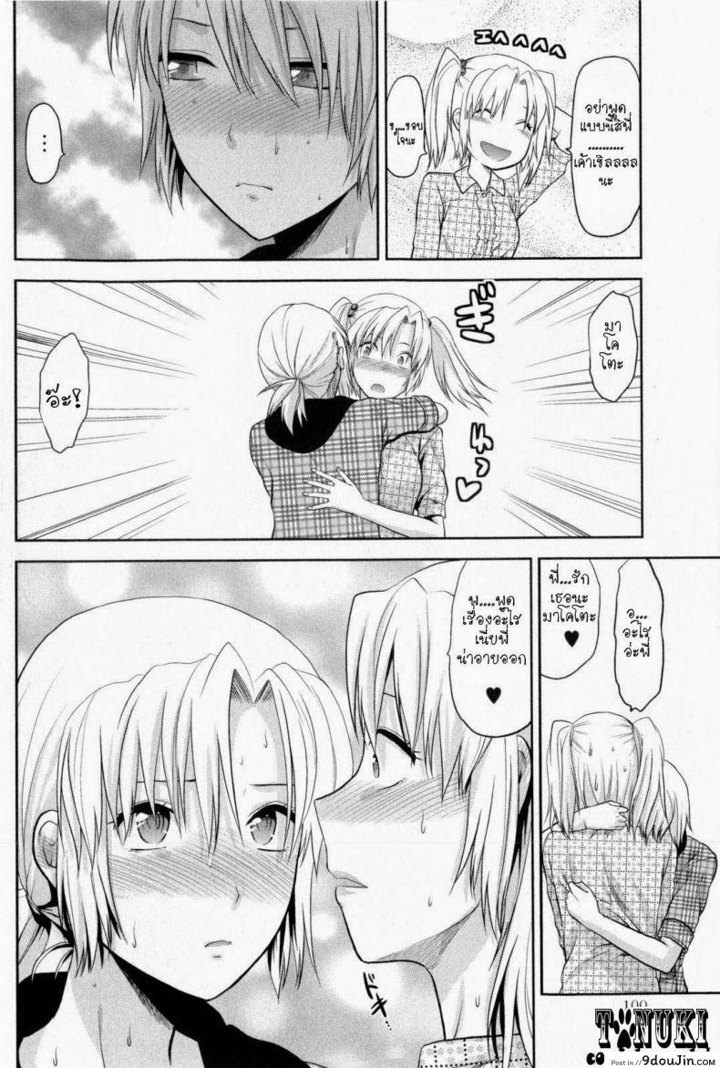 อ่านโดจิน Change!! (COMIC Masyo 2009-10) [Yuzuki N Dash] สลับเพศ อัพเกรดรัก แปลไทย หน้าที่ 8