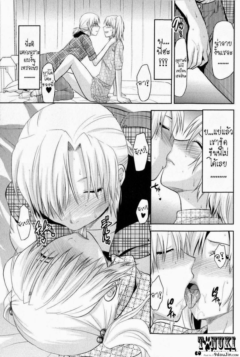 อ่านโดจิน Change!! (COMIC Masyo 2009-10) [Yuzuki N Dash] สลับเพศ อัพเกรดรัก แปลไทย หน้าที่ 9
