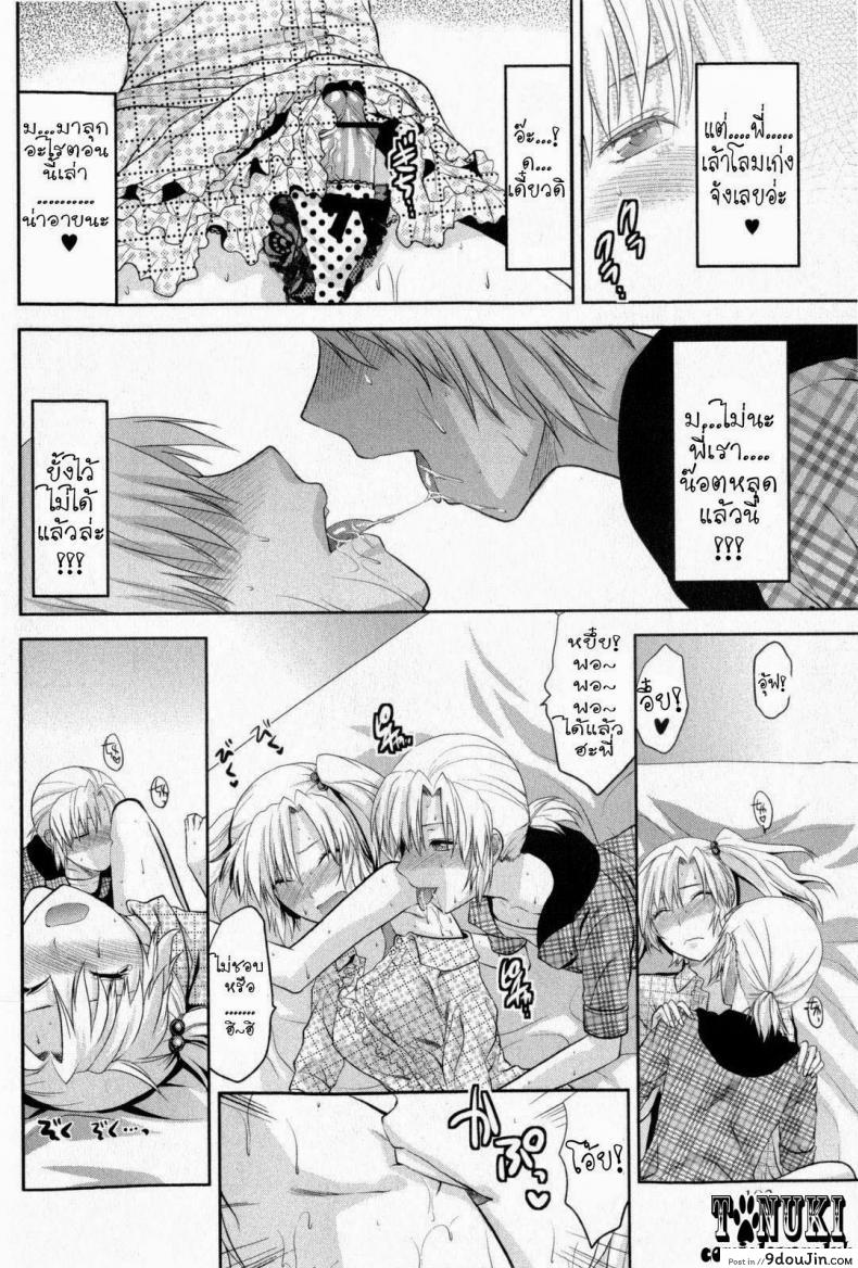 อ่านโดจิน Change!! (COMIC Masyo 2009-10) [Yuzuki N Dash] สลับเพศ อัพเกรดรัก แปลไทย หน้าที่ 10