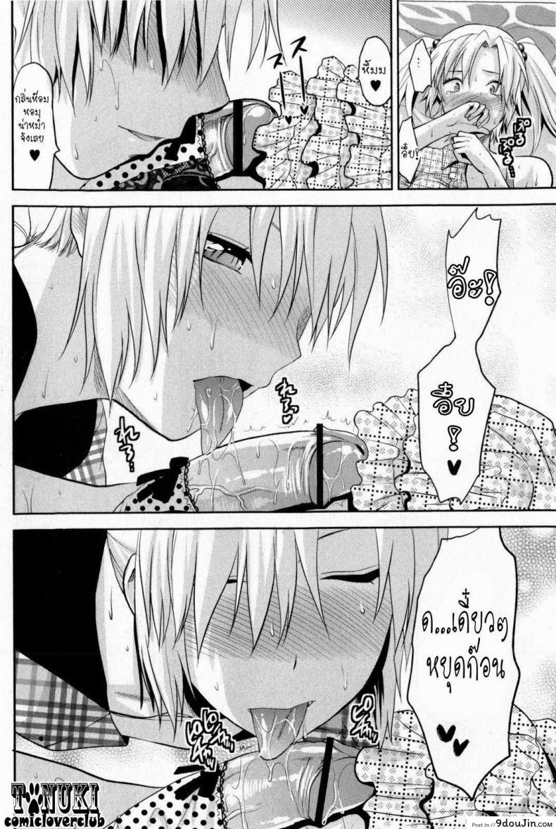 อ่านโดจิน Change!! (COMIC Masyo 2009-10) [Yuzuki N Dash] สลับเพศ อัพเกรดรัก แปลไทย หน้าที่ 12