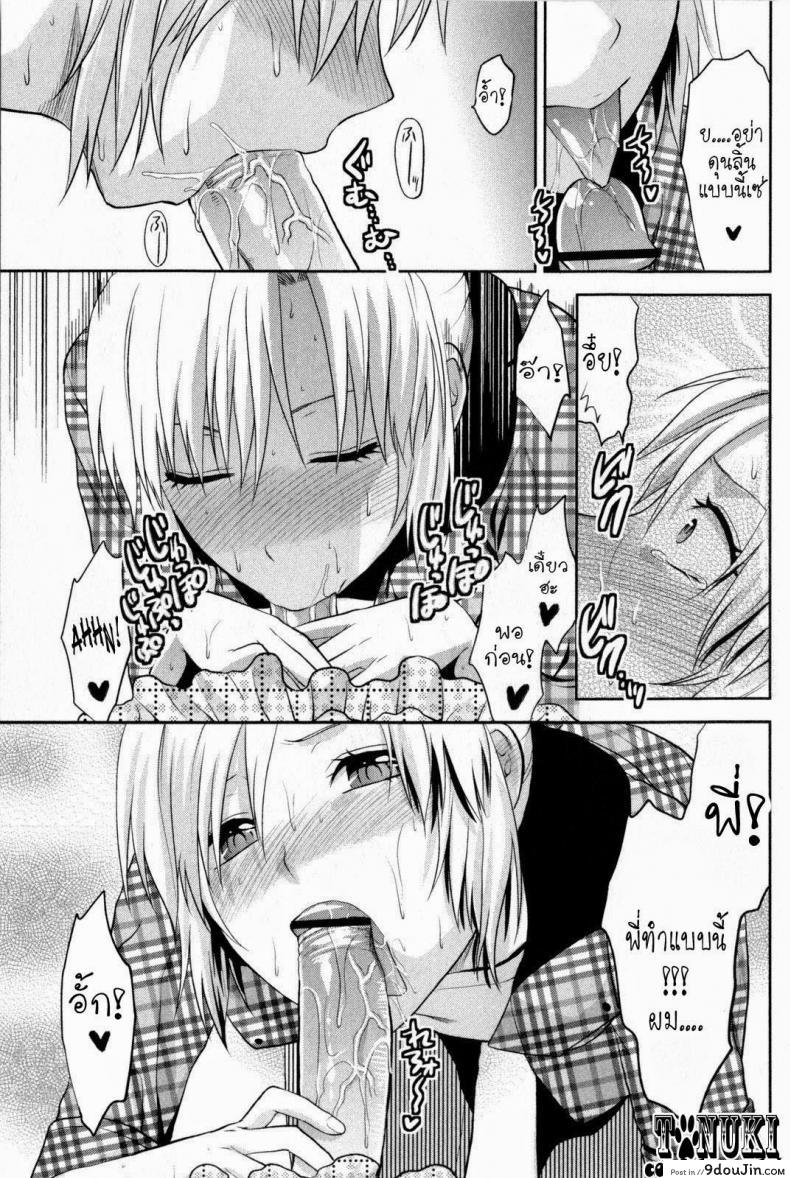 อ่านโดจิน Change!! (COMIC Masyo 2009-10) [Yuzuki N Dash] สลับเพศ อัพเกรดรัก แปลไทย หน้าที่ 13