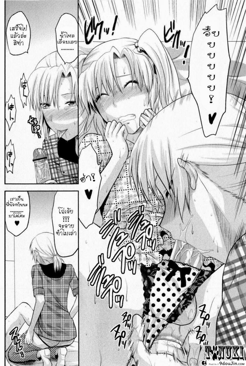 อ่านโดจิน Change!! (COMIC Masyo 2009-10) [Yuzuki N Dash] สลับเพศ อัพเกรดรัก แปลไทย หน้าที่ 14