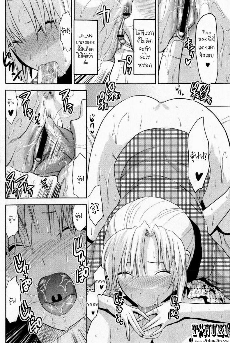อ่านโดจิน Change!! (COMIC Masyo 2009-10) [Yuzuki N Dash] สลับเพศ อัพเกรดรัก แปลไทย หน้าที่ 16